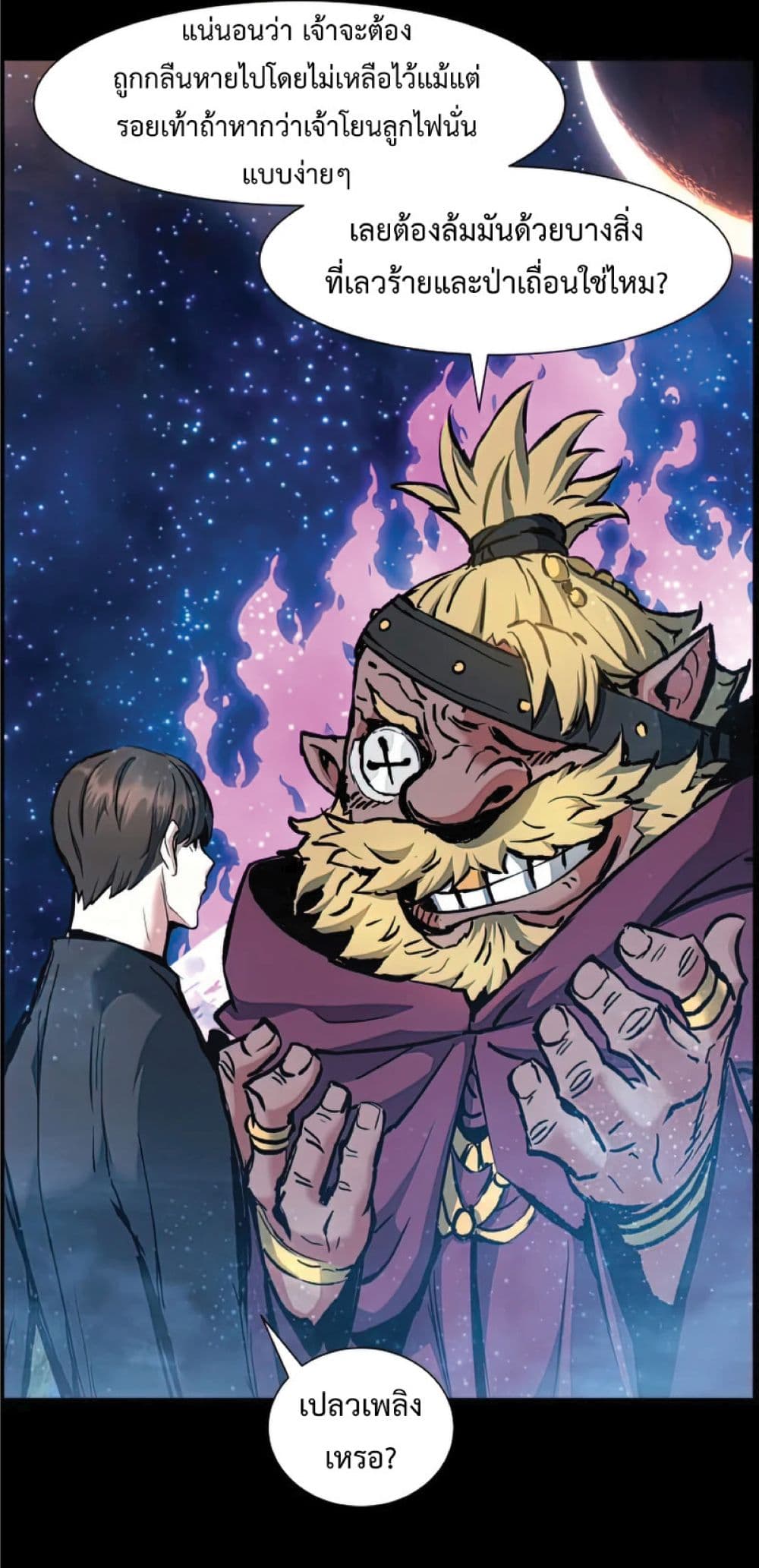 Return of the Broken Constellation ตอนที่ 34 แปลไทย