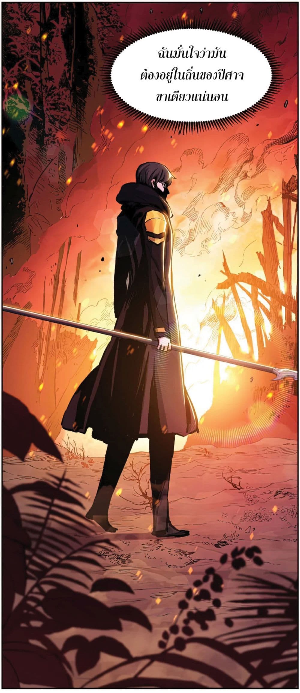 Return of the Broken Constellation ตอนที่ 34 แปลไทย