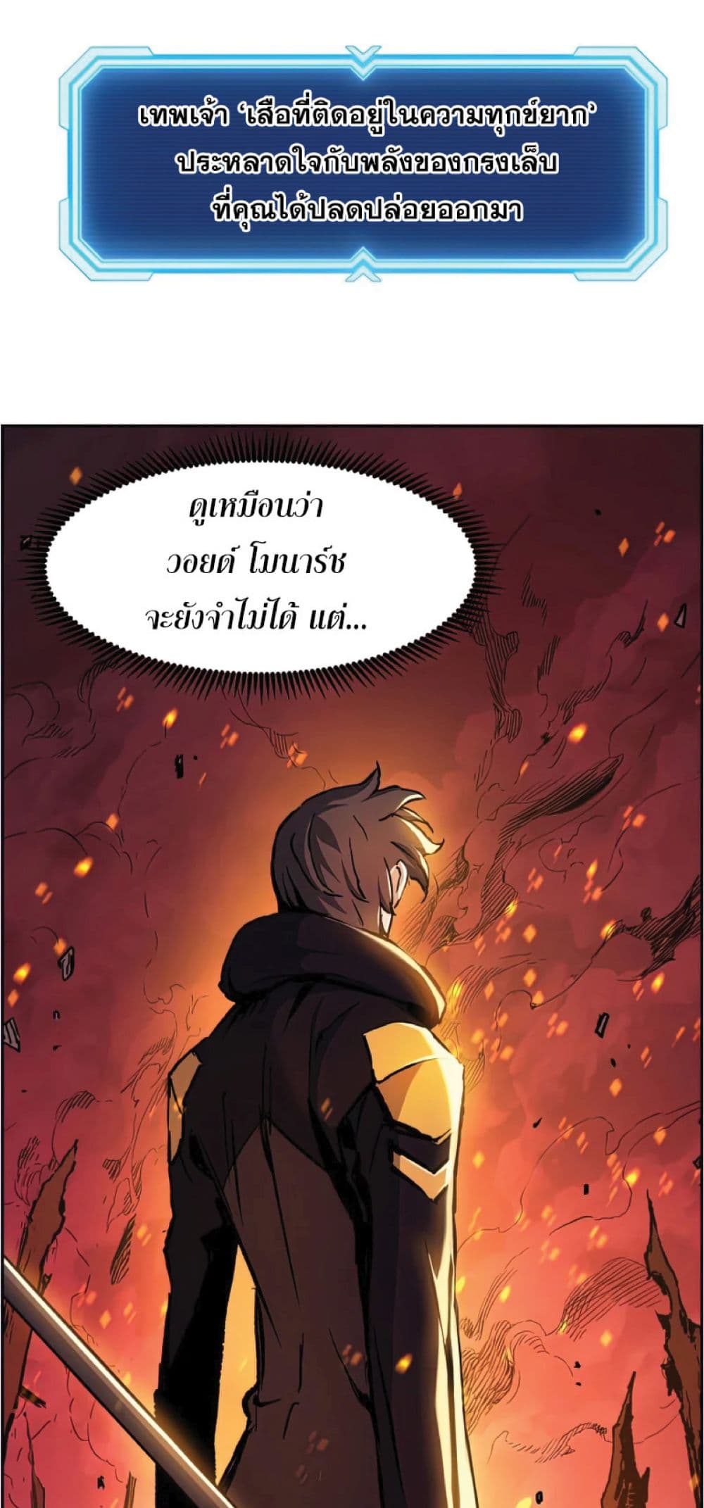 Return of the Broken Constellation ตอนที่ 34 แปลไทย