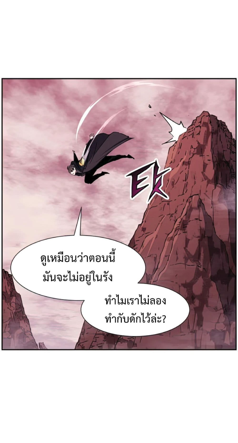 Return of the Broken Constellation ตอนที่ 34 แปลไทย