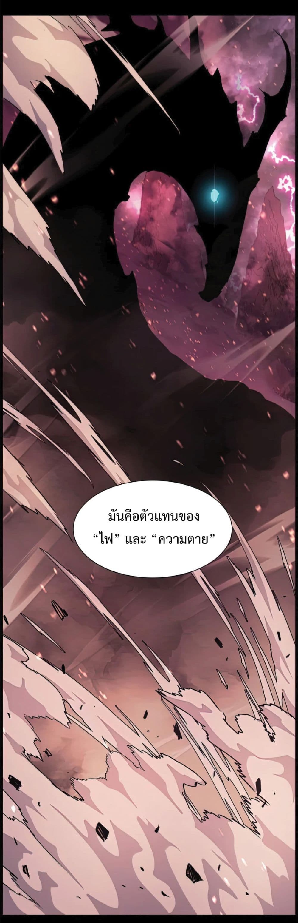 Return of the Broken Constellation ตอนที่ 34 แปลไทย