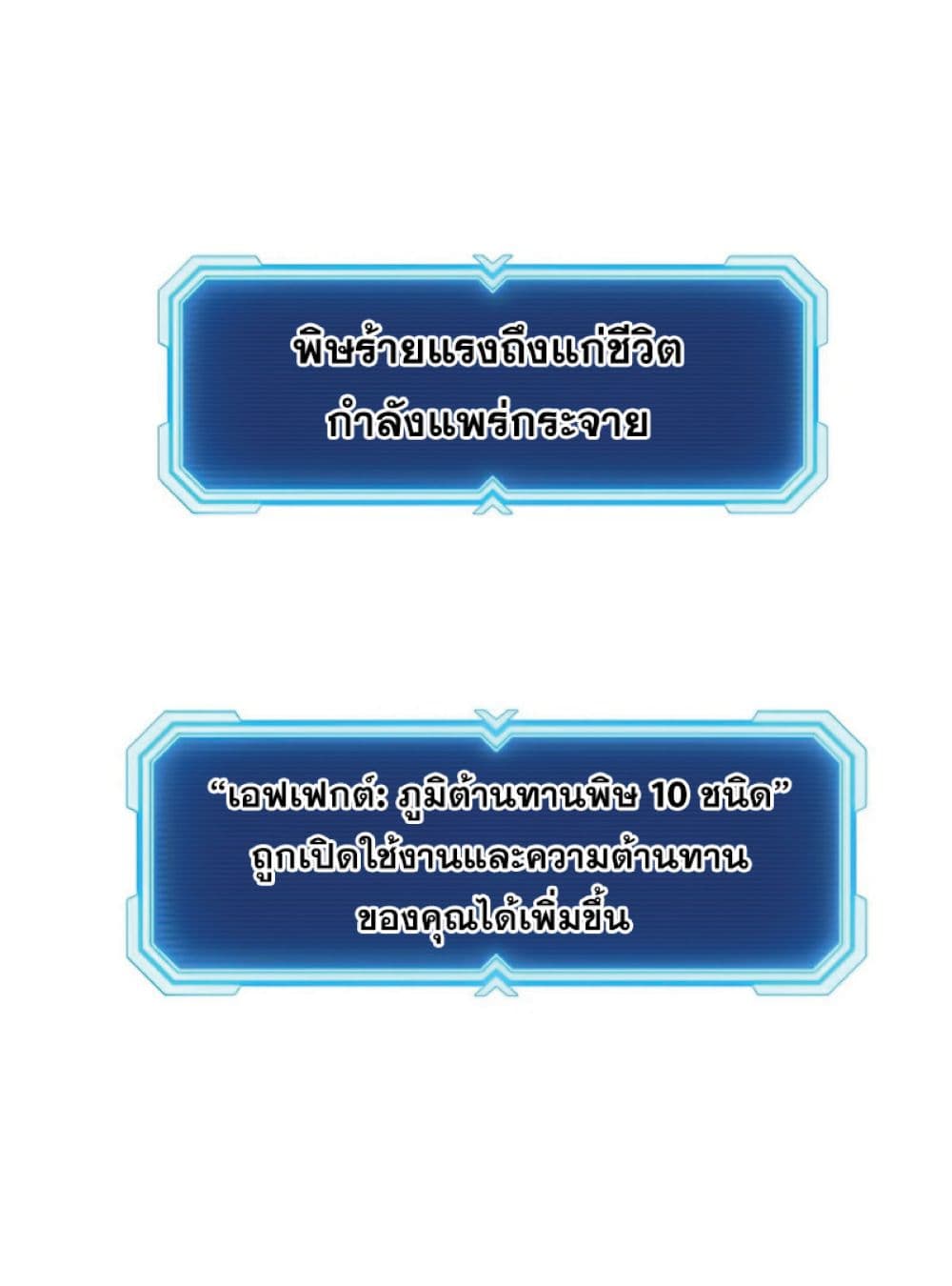 Return of the Broken Constellation ตอนที่ 34 แปลไทย