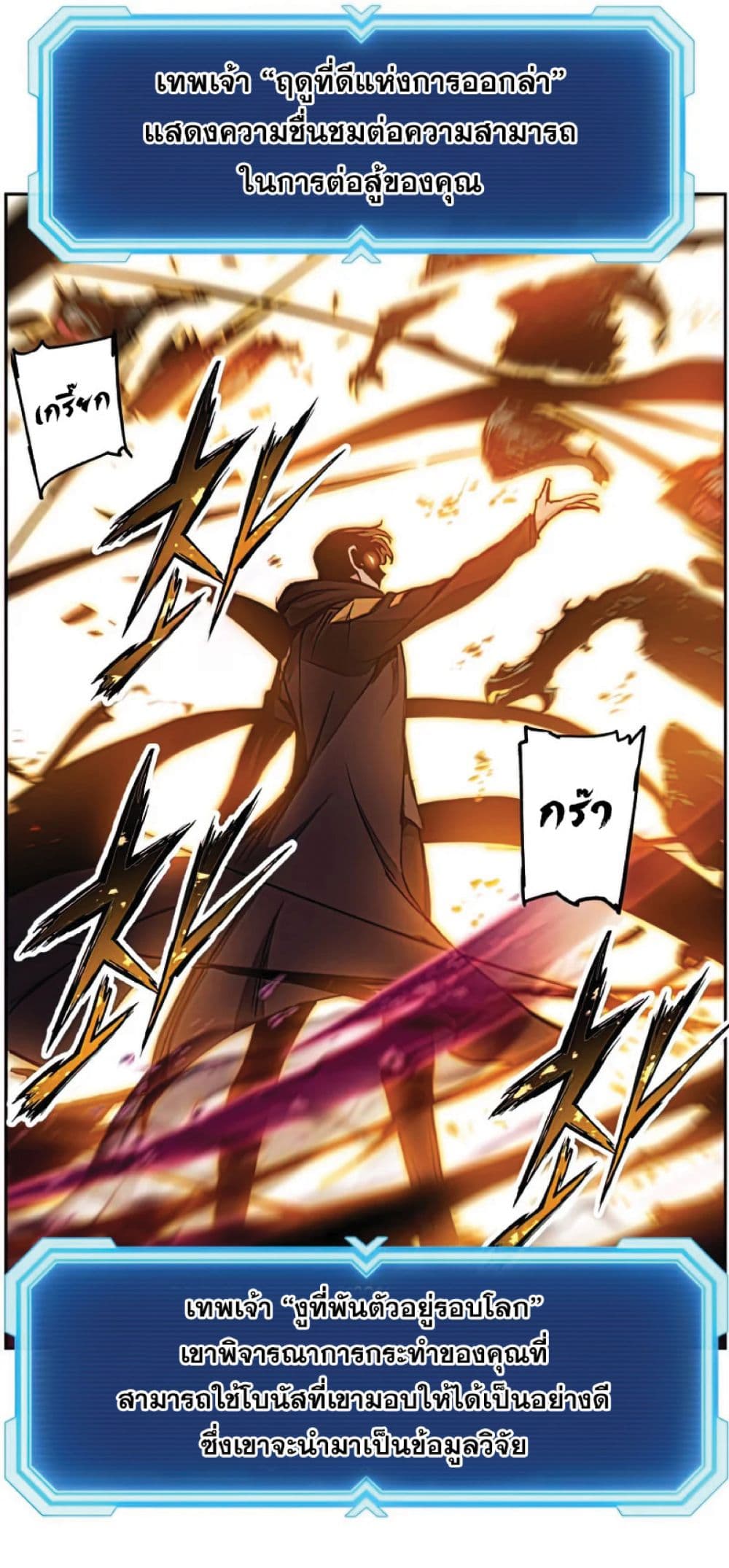 Return of the Broken Constellation ตอนที่ 34 แปลไทย