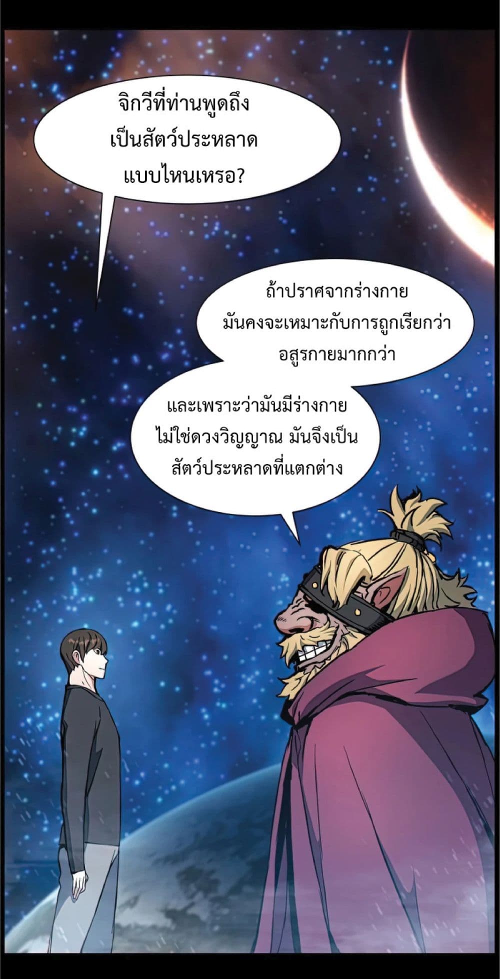 Return of the Broken Constellation ตอนที่ 34 แปลไทย