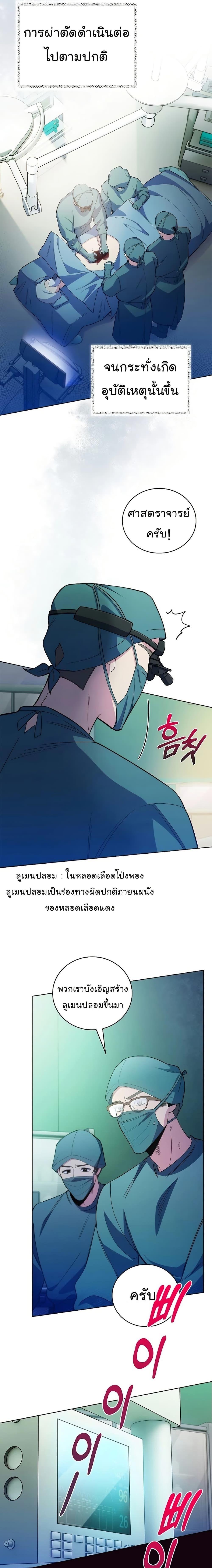 Level-Up Doctor ตอนที่ 50 แปลไทย