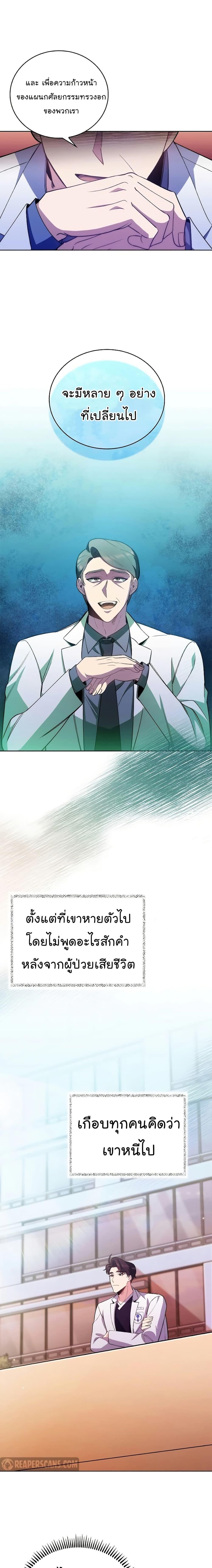 Level-Up Doctor ตอนที่ 50 แปลไทย