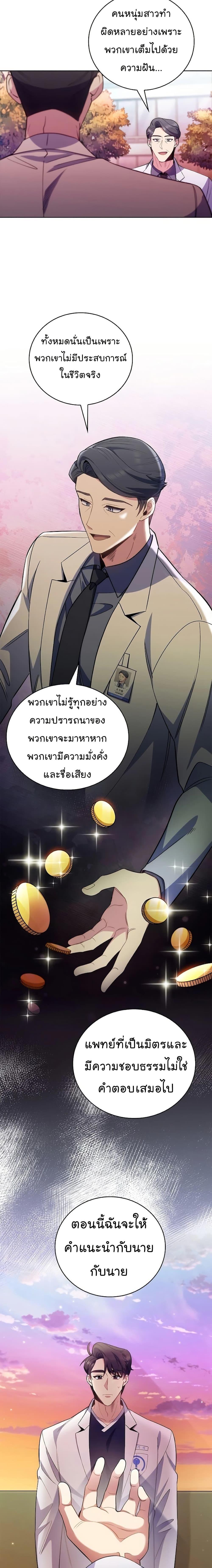 Level-Up Doctor ตอนที่ 50 แปลไทย