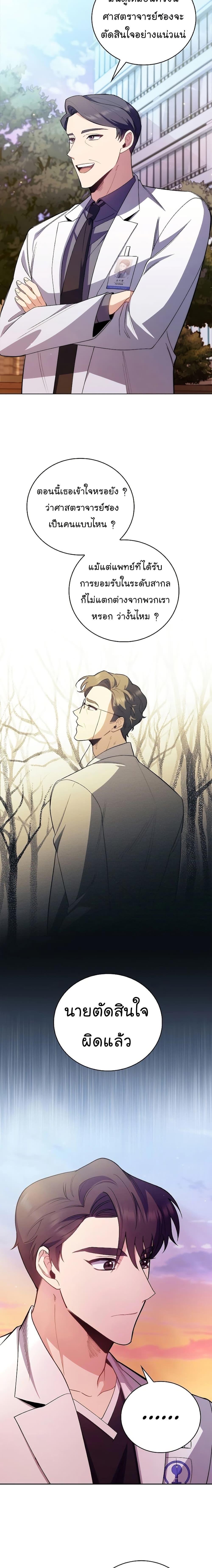 Level-Up Doctor ตอนที่ 50 แปลไทย