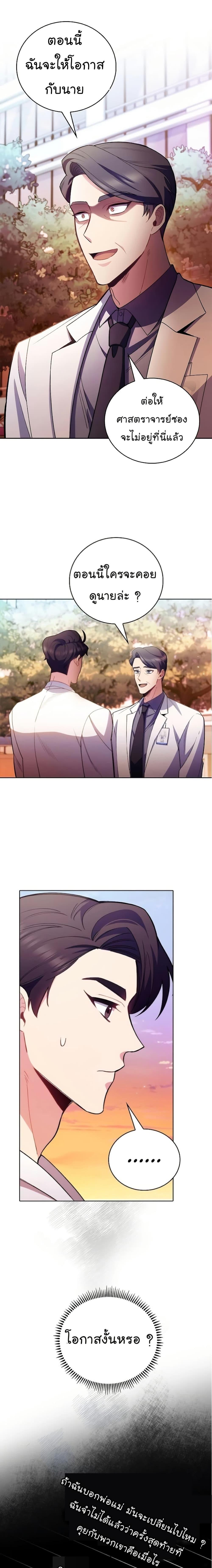 Level-Up Doctor ตอนที่ 50 แปลไทย