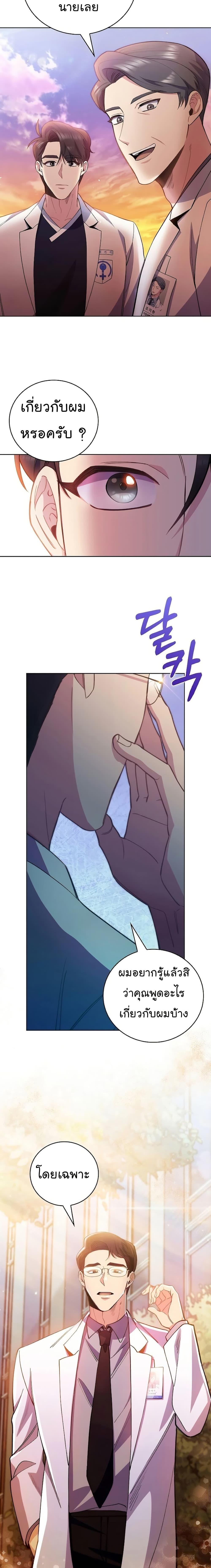 Level-Up Doctor ตอนที่ 50 แปลไทย