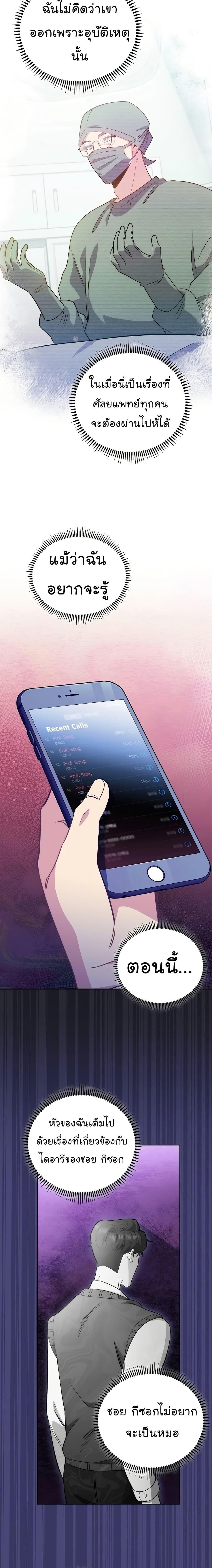 Level-Up Doctor ตอนที่ 50 แปลไทย