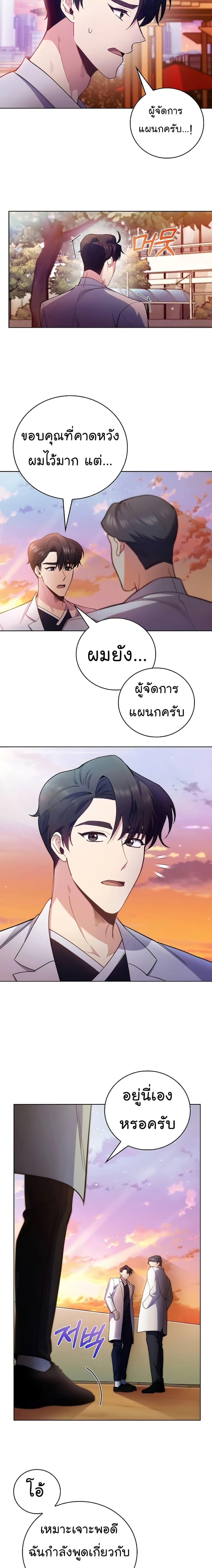 Level-Up Doctor ตอนที่ 50 แปลไทย