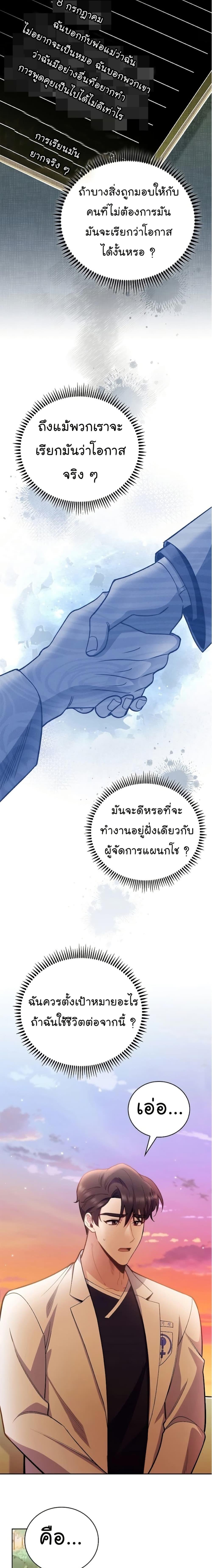 Level-Up Doctor ตอนที่ 50 แปลไทย