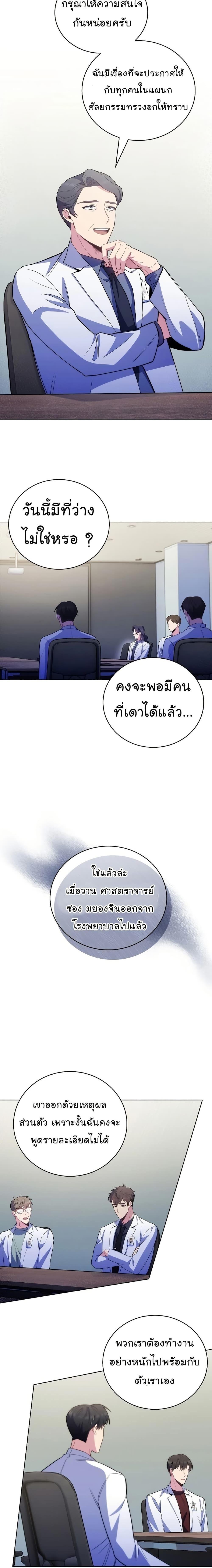 Level-Up Doctor ตอนที่ 50 แปลไทย