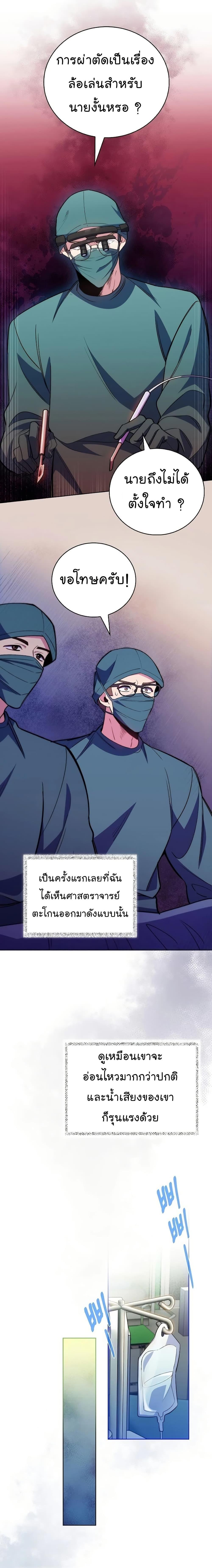 Level-Up Doctor ตอนที่ 50 แปลไทย