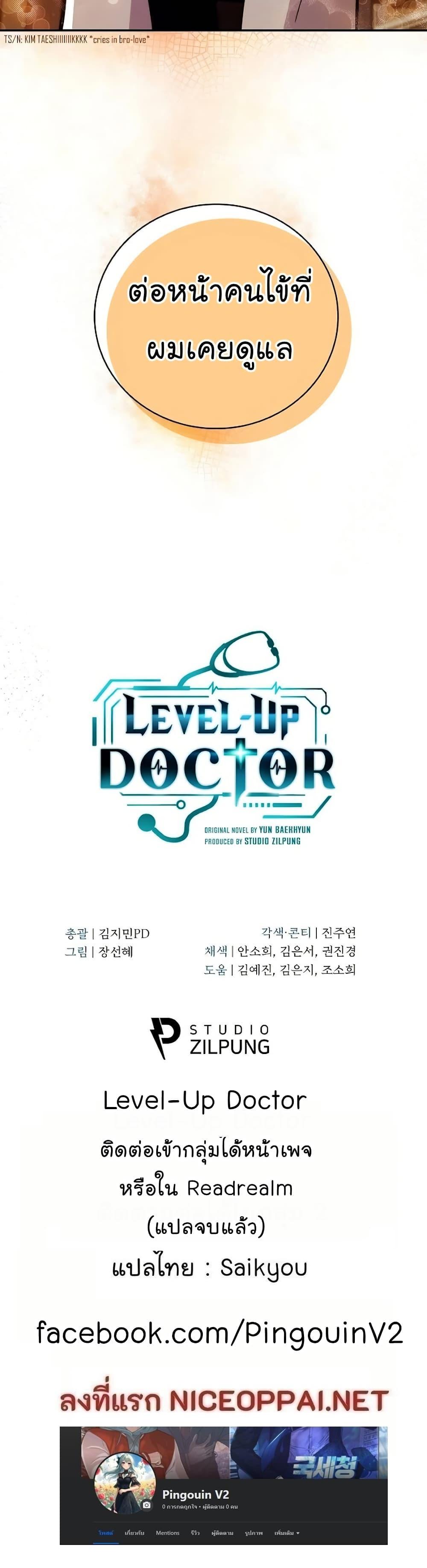 Level-Up Doctor ตอนที่ 50 แปลไทย