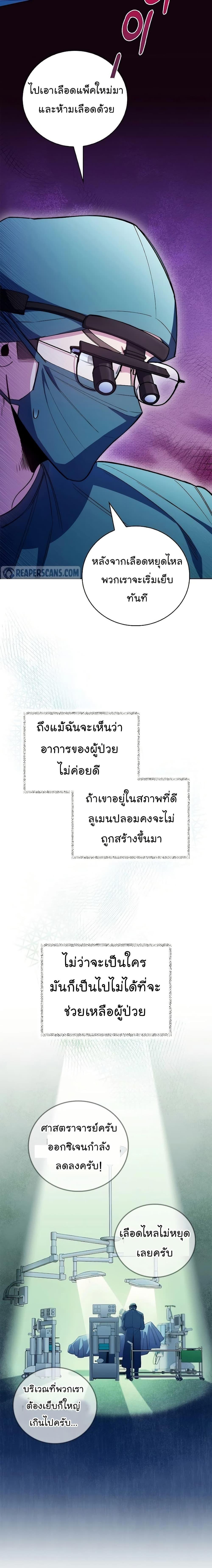 Level-Up Doctor ตอนที่ 50 แปลไทย