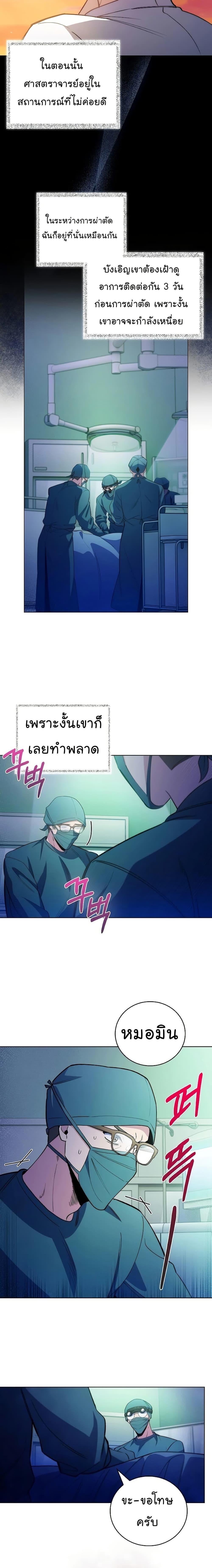 Level-Up Doctor ตอนที่ 50 แปลไทย