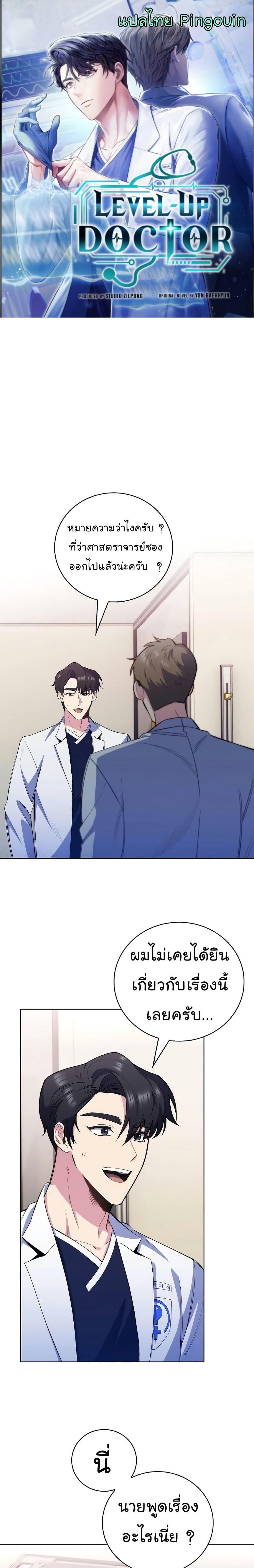 Level-Up Doctor ตอนที่ 50 แปลไทย