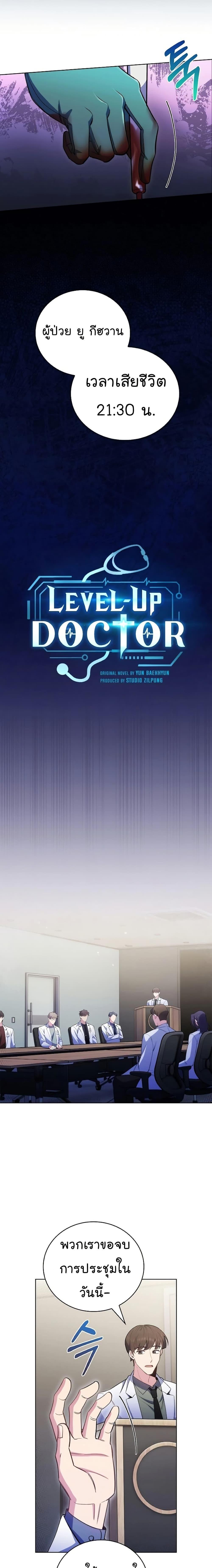 Level-Up Doctor ตอนที่ 50 แปลไทย