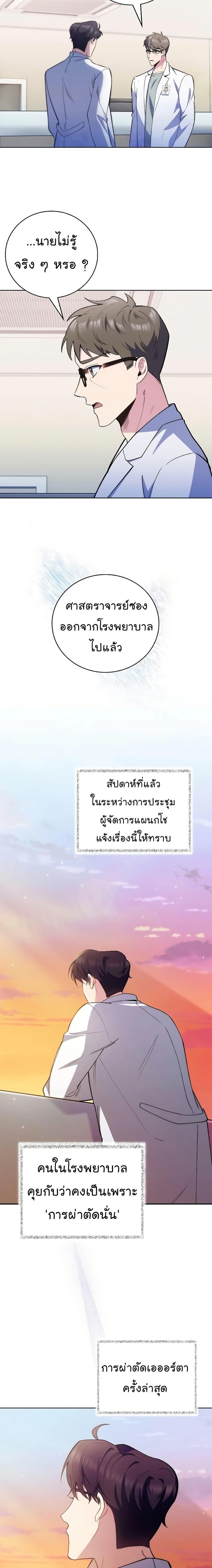 Level-Up Doctor ตอนที่ 50 แปลไทย