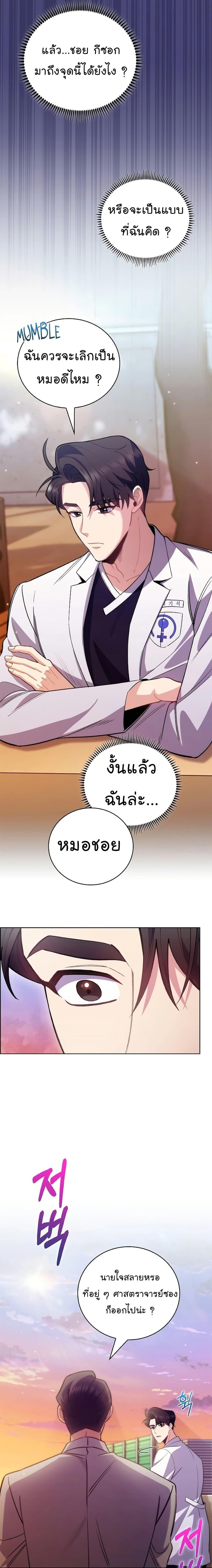 Level-Up Doctor ตอนที่ 50 แปลไทย