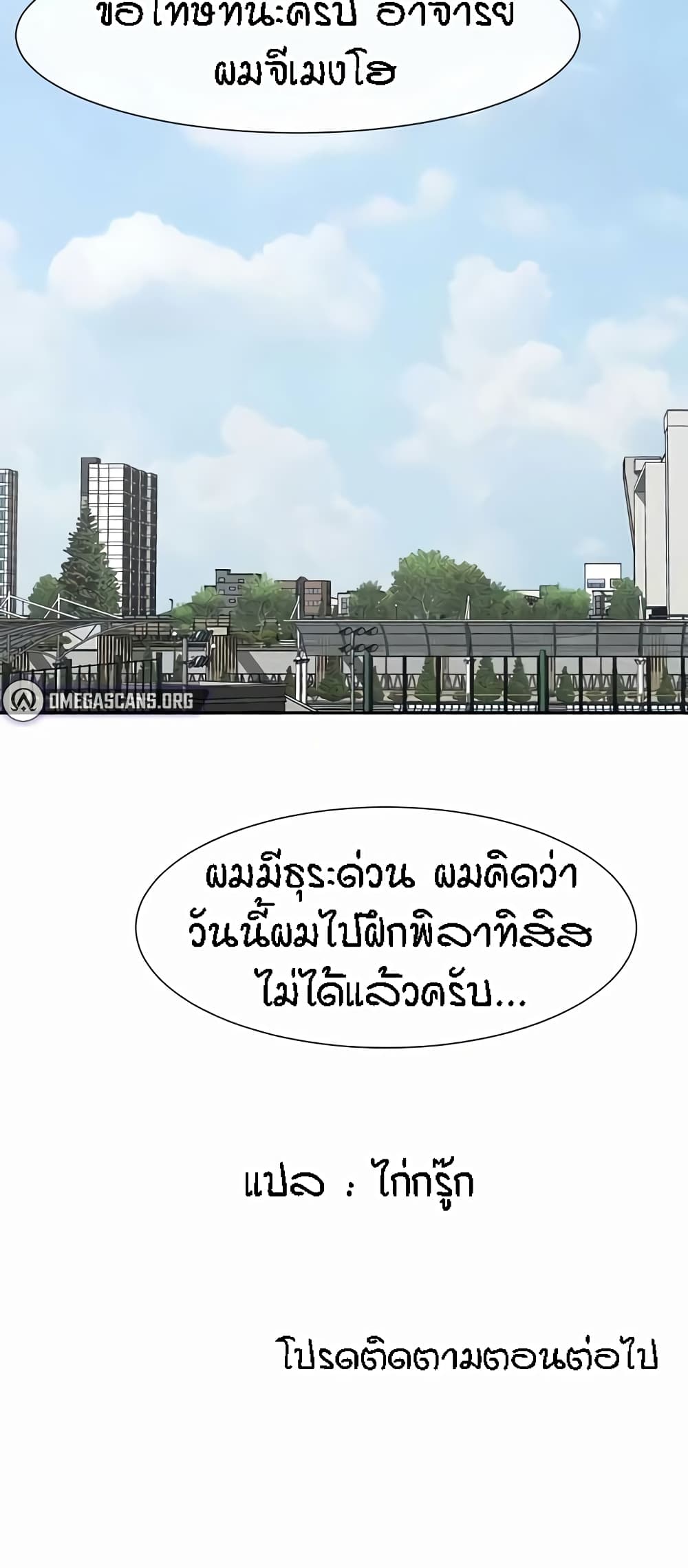 The Cheat Hitter - ตอนที่ 28