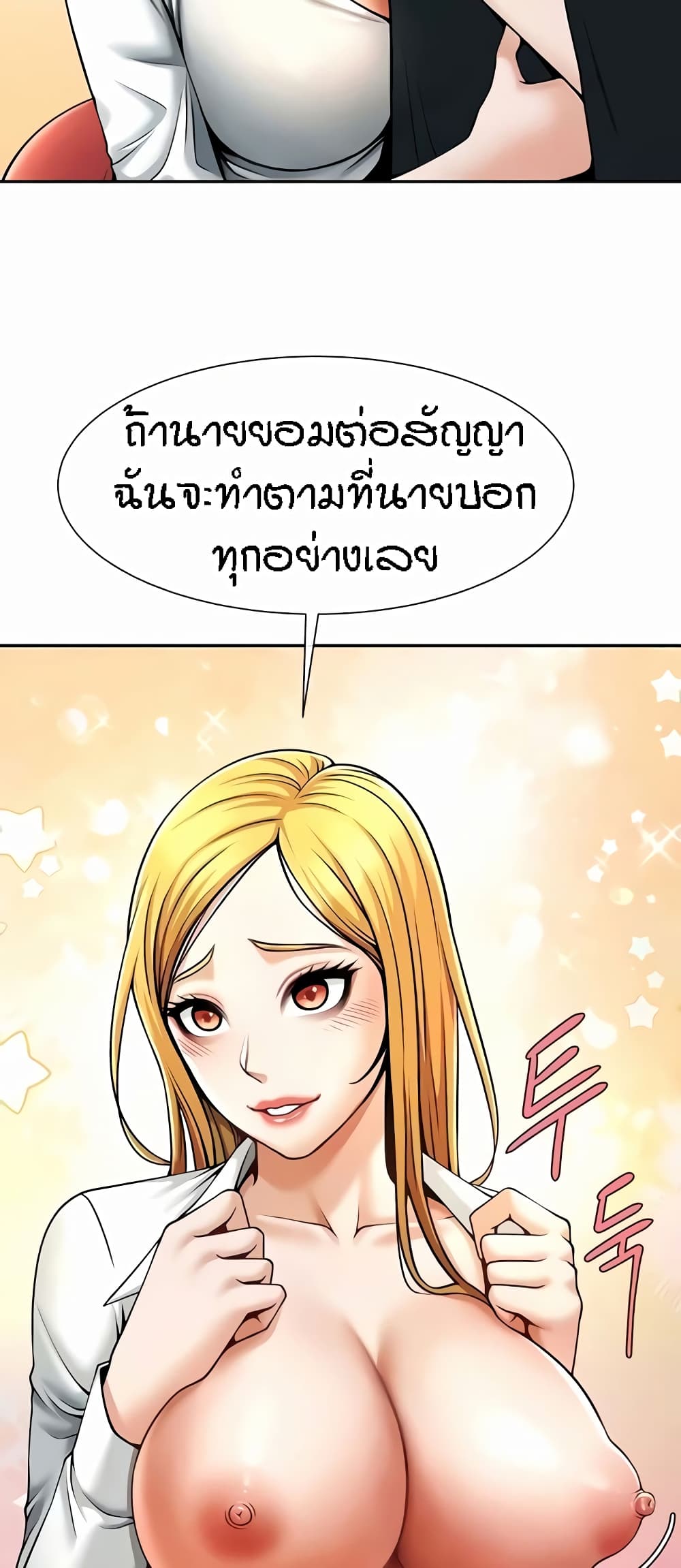 The Cheat Hitter - ตอนที่ 28