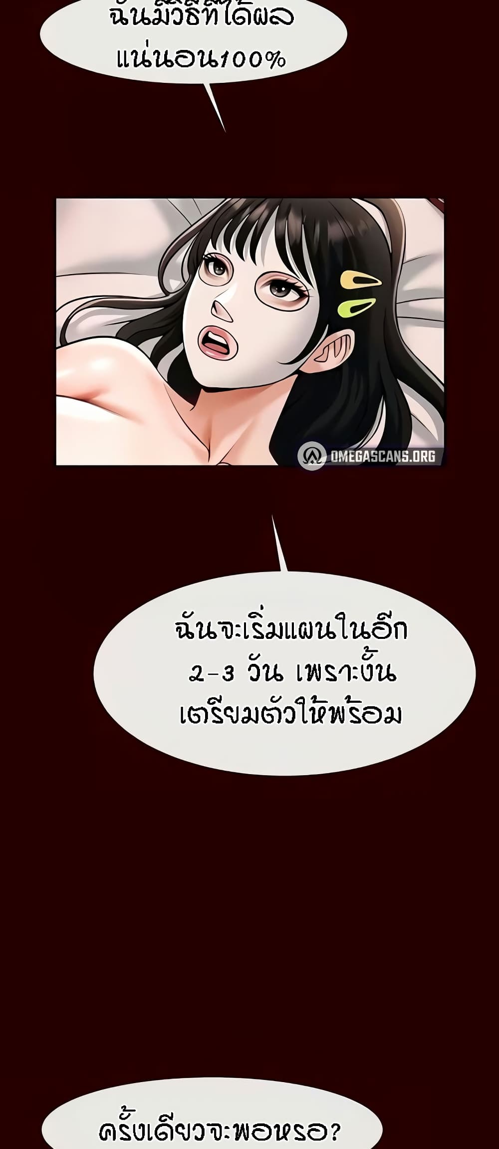 The Cheat Hitter - ตอนที่ 28