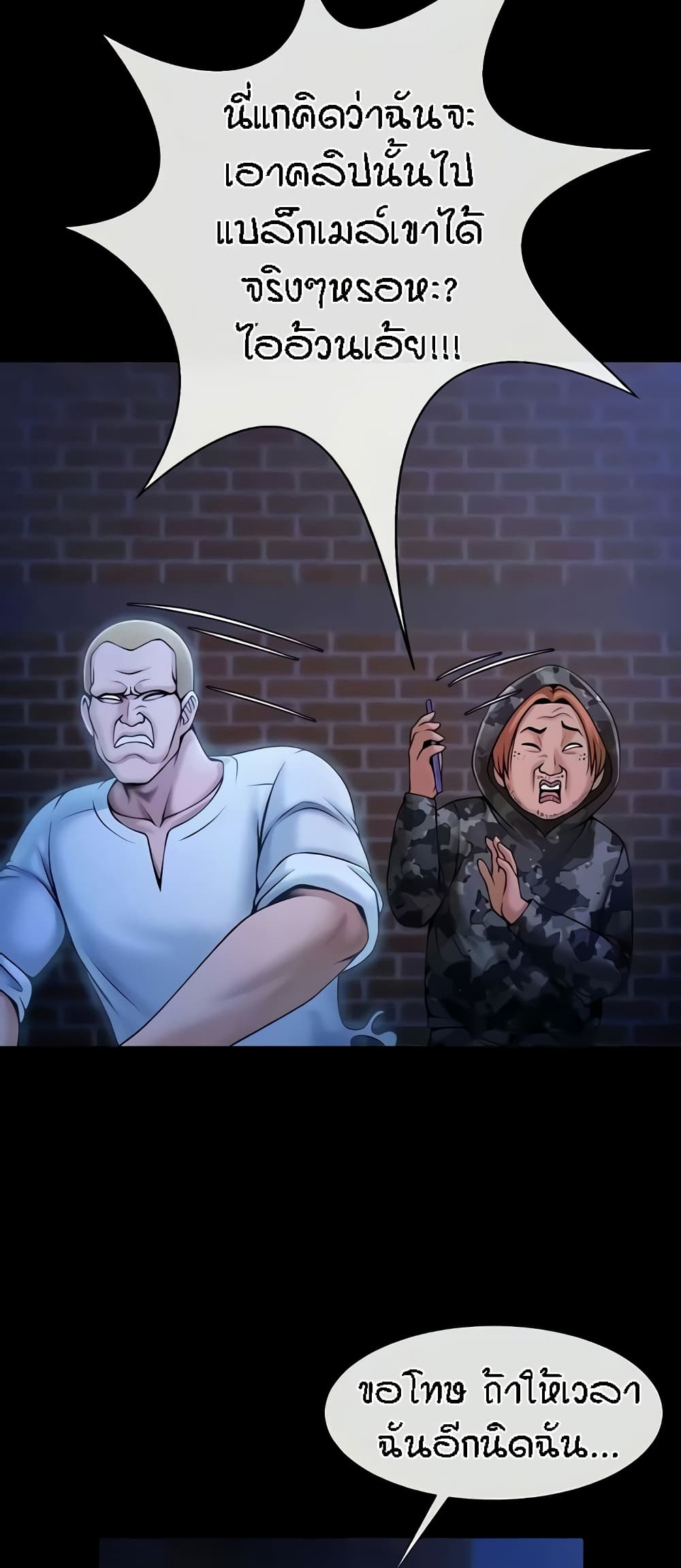 The Cheat Hitter - ตอนที่ 28