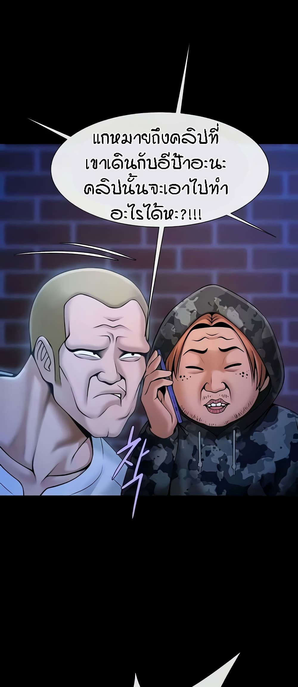 The Cheat Hitter - ตอนที่ 28