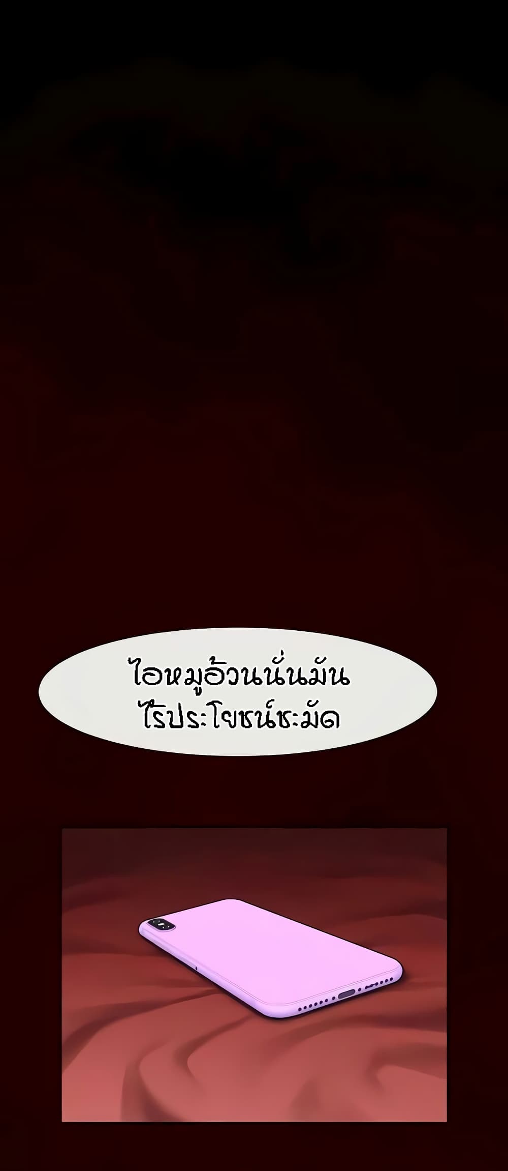 The Cheat Hitter - ตอนที่ 28