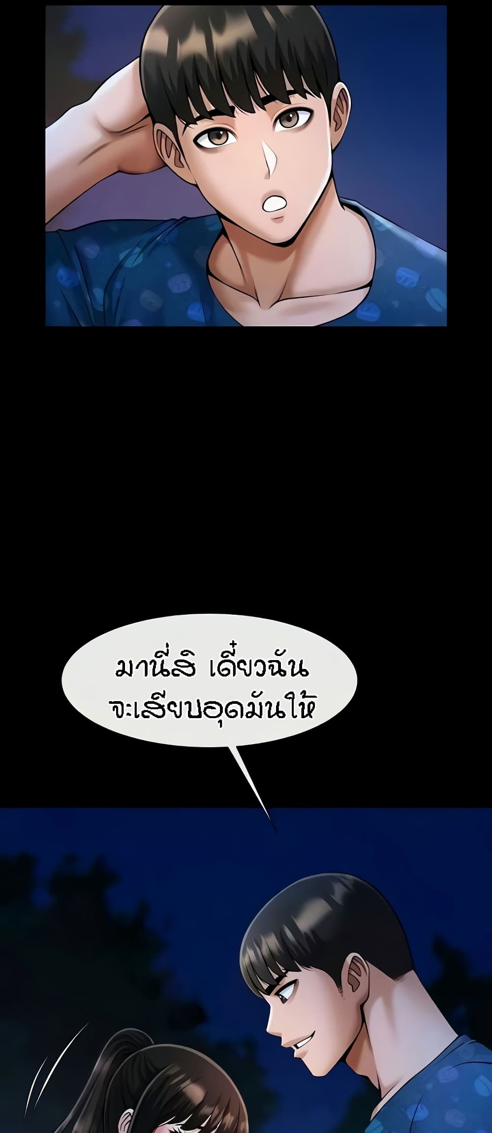 The Cheat Hitter - ตอนที่ 28