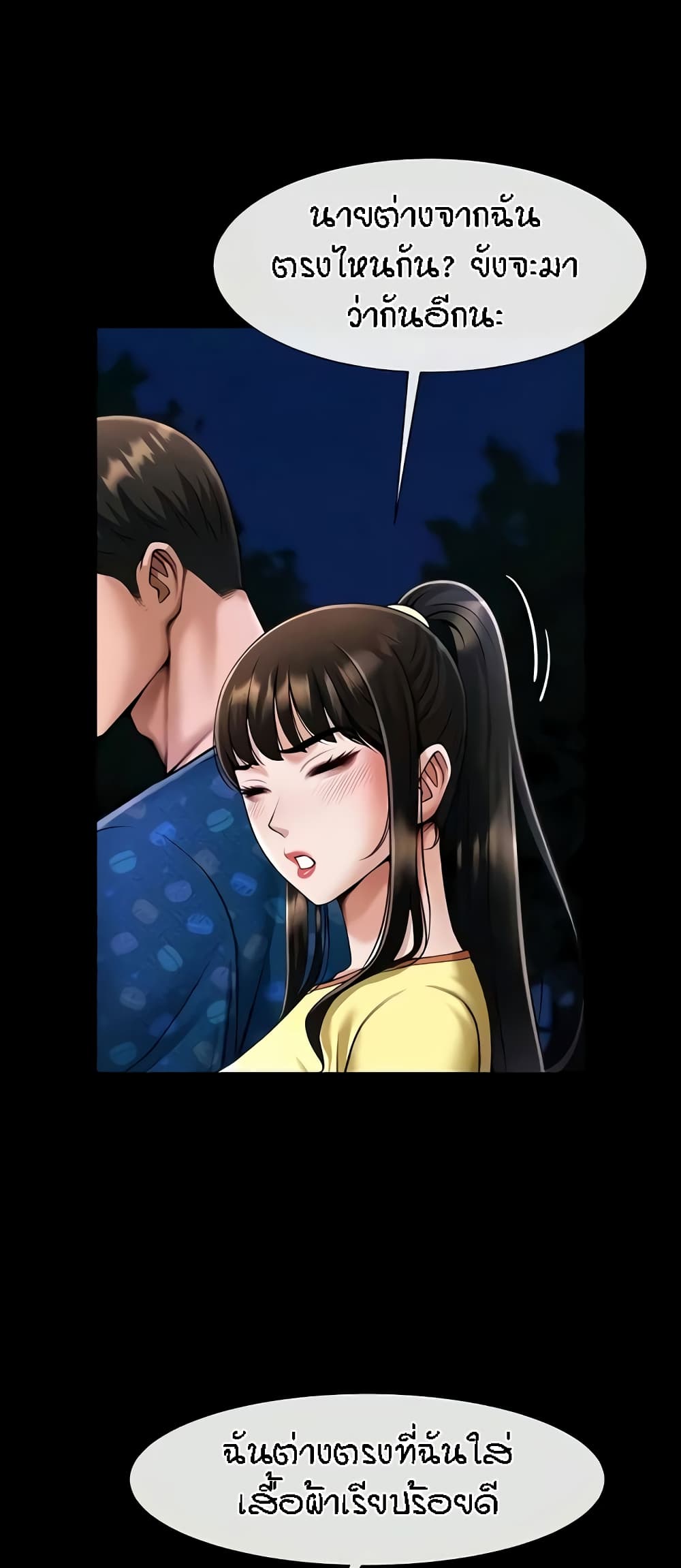 The Cheat Hitter - ตอนที่ 28