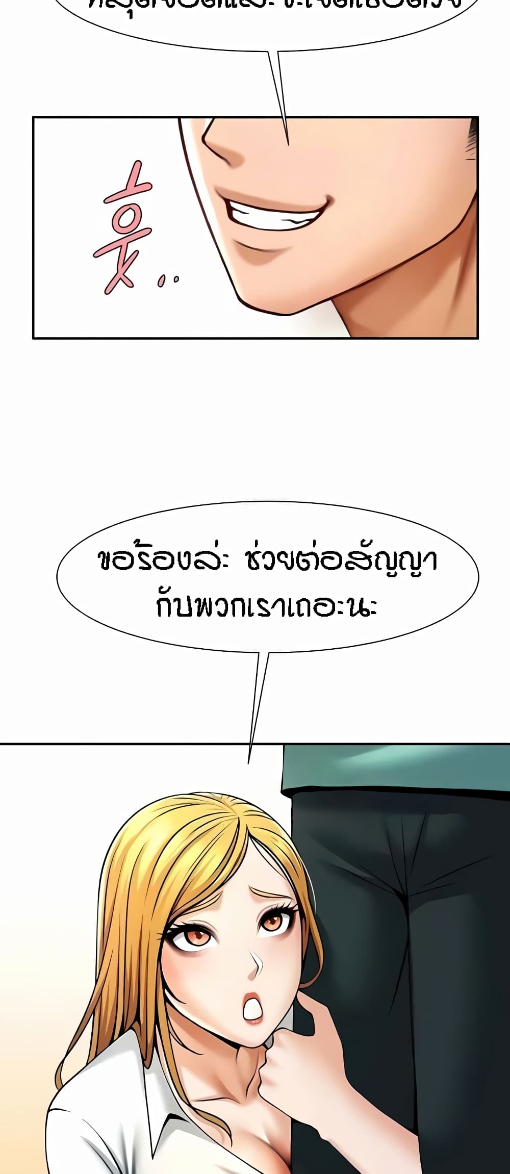 The Cheat Hitter - ตอนที่ 28