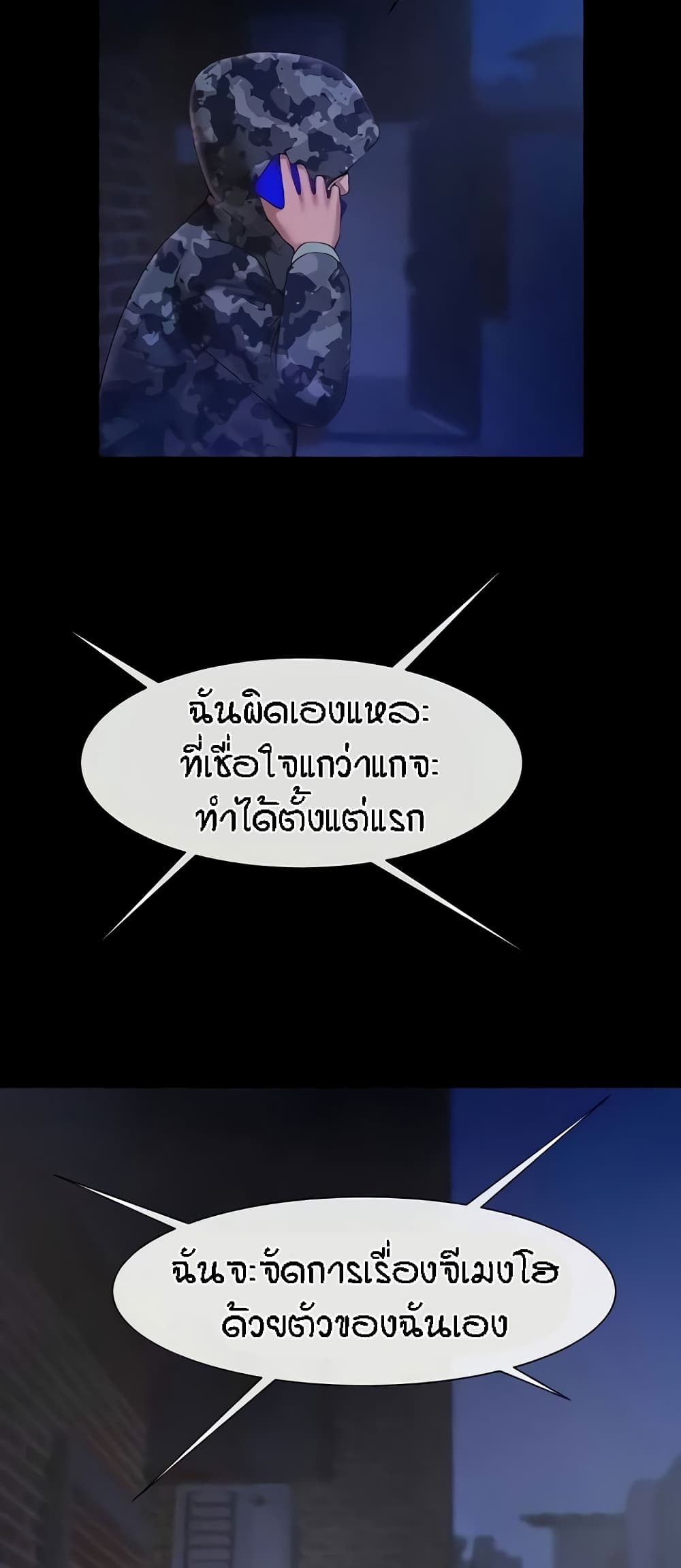 The Cheat Hitter - ตอนที่ 28