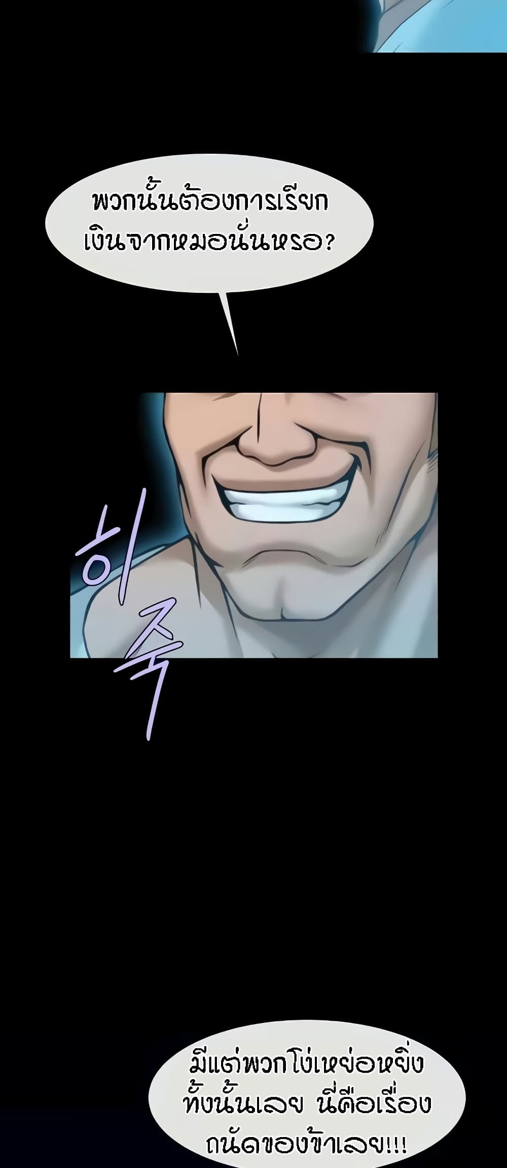 The Cheat Hitter - ตอนที่ 28