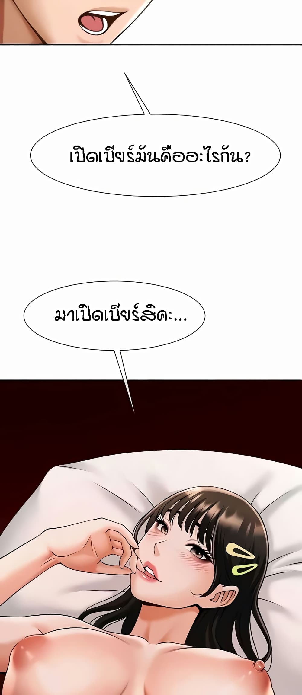 The Cheat Hitter - ตอนที่ 28