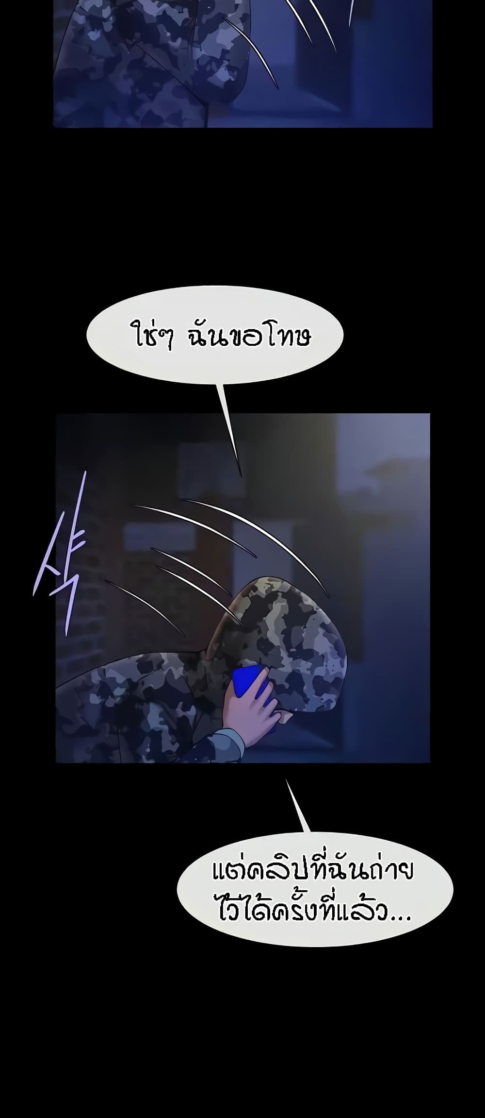 The Cheat Hitter - ตอนที่ 28