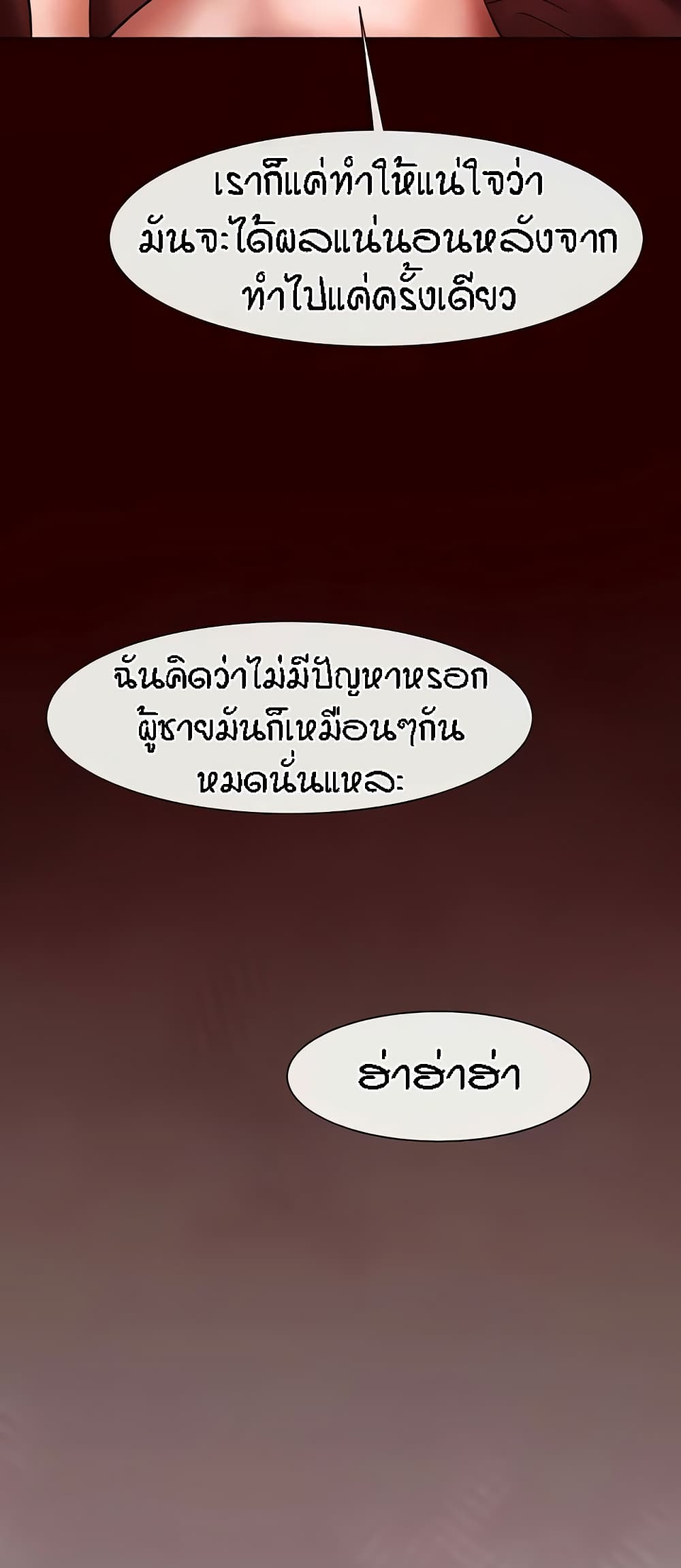 The Cheat Hitter - ตอนที่ 28