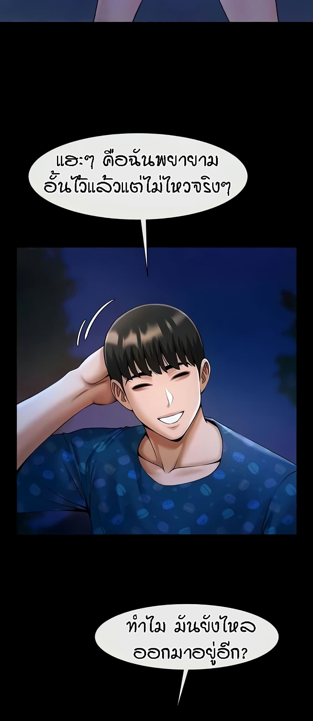 The Cheat Hitter - ตอนที่ 28