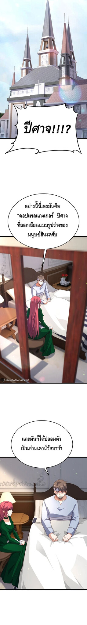 Reincarnation of the Sword Master ตอนที่ 18 แปลไทย