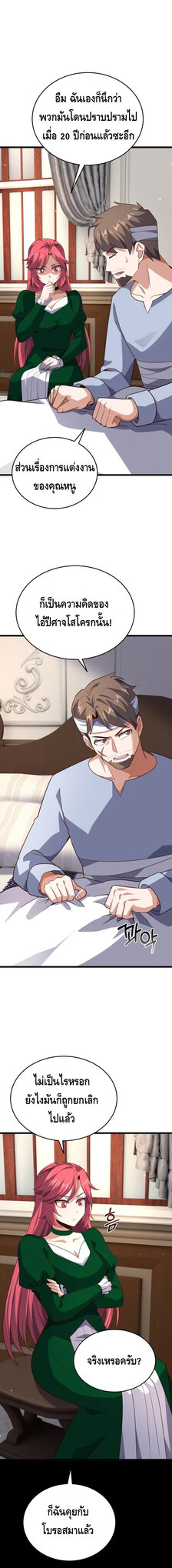 Reincarnation of the Sword Master ตอนที่ 18 แปลไทย