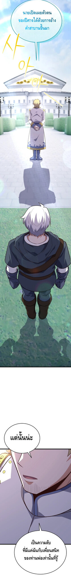 Reincarnation of the Sword Master ตอนที่ 18 แปลไทย