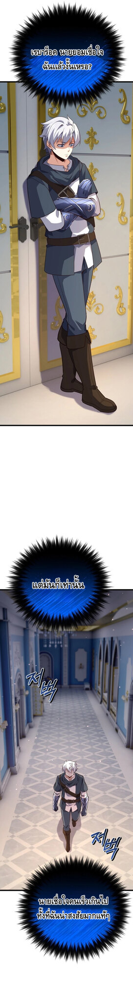 Reincarnation of the Sword Master ตอนที่ 18 แปลไทย