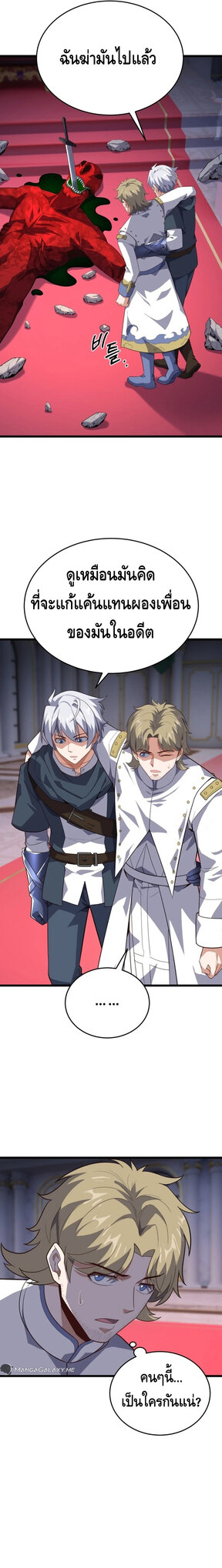 Reincarnation of the Sword Master ตอนที่ 18 แปลไทย