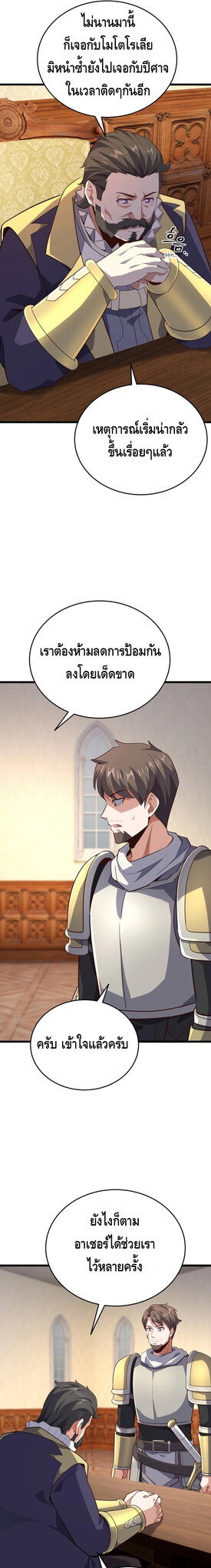 Reincarnation of the Sword Master ตอนที่ 18 แปลไทย