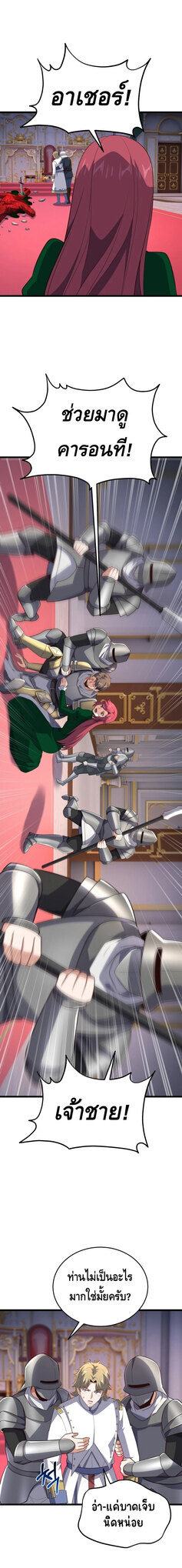 Reincarnation of the Sword Master ตอนที่ 18 แปลไทย