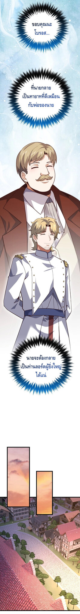 Reincarnation of the Sword Master ตอนที่ 18 แปลไทย