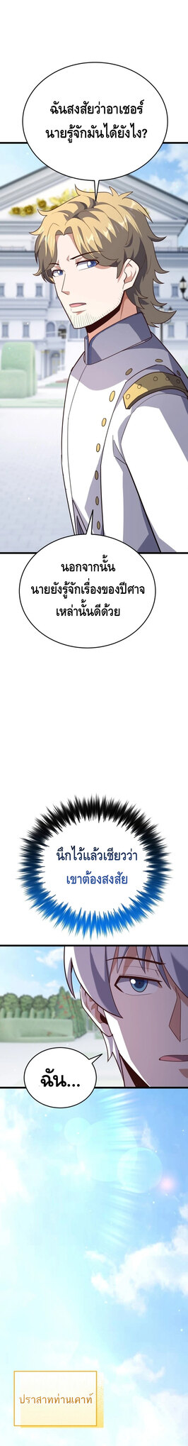 Reincarnation of the Sword Master ตอนที่ 18 แปลไทย